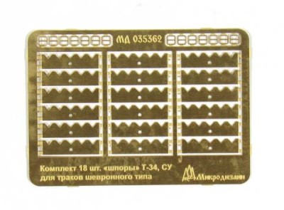 Микродизайн 035362 Грунтозацепы (шпоры) Т-34, СУ для траков шевронного типа 1/35