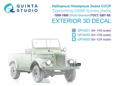 Quinta Studo QP43001 Наборные Номерные Знаки СССР ~1959-1980 (ГОСТ 3207-58) (для всех моделей) 1/43