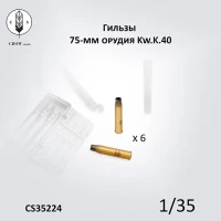 Crow Studio 35224 Гильзы  75-мм орудия Kw.K.40 1/35
