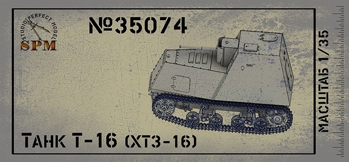 SPM 35074 Сборная модель танк Т-16 (ХТЗ-16) 1/35