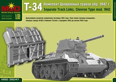 MSD-Maquette MQ 35047 Комплект шевронных траков обр.1942 Т-34 1/35