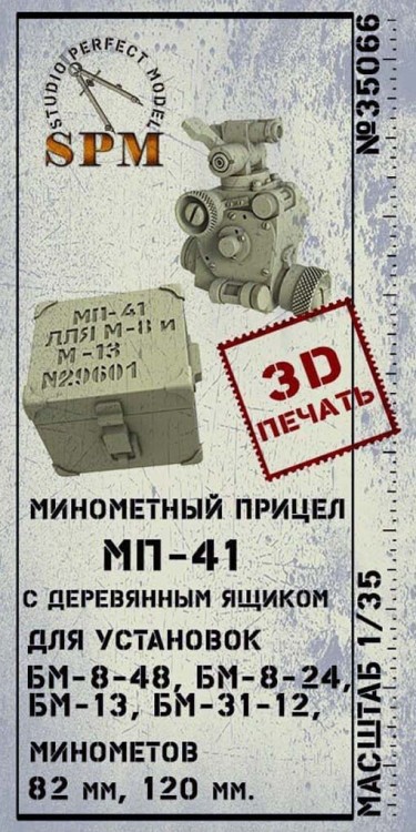 SPM 35066 Минометный прицел МП-41 3D печать 1/35