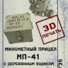 SPM 35066 Минометный прицел МП-41 3D печать 1/35