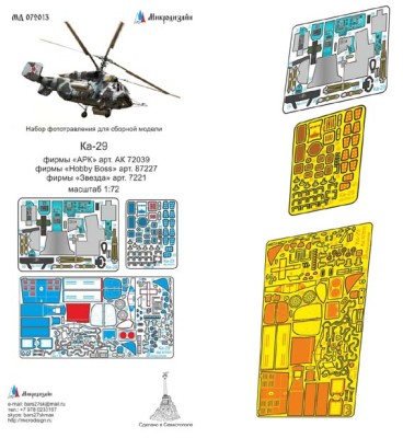 Микродизайн 072013 Ка-29 фототравление цветное 1/72
