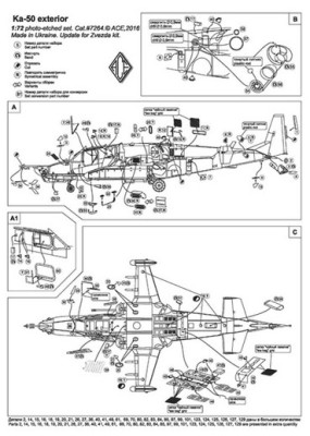 Ace Model E7264 Ka-50 Update PE set (exterior) 1/72