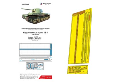 Микродизайн 035566 КВ-1 (RFM) надгусеничные полки 1/35