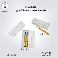 Crow Studio 35225 Снаряды для 75-мм пушки Pak 40 1/35