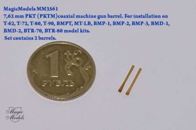 Magic Models MM3561 7,62 мм ствол спаренного пулемета ПКТ (ПКТМ)