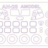 KV Models 72592 Ан-28 (AMODEL #72226,#72227,#72313) + маски на диски и колеса AMODEL 1/72