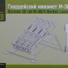 MSD-Maquette MQ 35045 Реактивный миномет М-30/4 1/35
