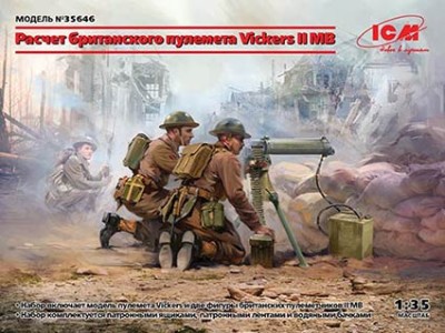 ICM 35646 Расчет британского пулемета Vickers II МВ (пулемет Vickers и 2 фигуры) 1/35