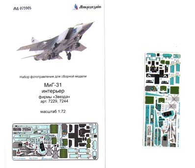 Микродизайн 072005 Фототравление МиГ-31 (интерьер) от Звезды 1/72