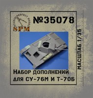 SPM 35078 Набор дополнений для СУ-76М и Т-70Б 1/35