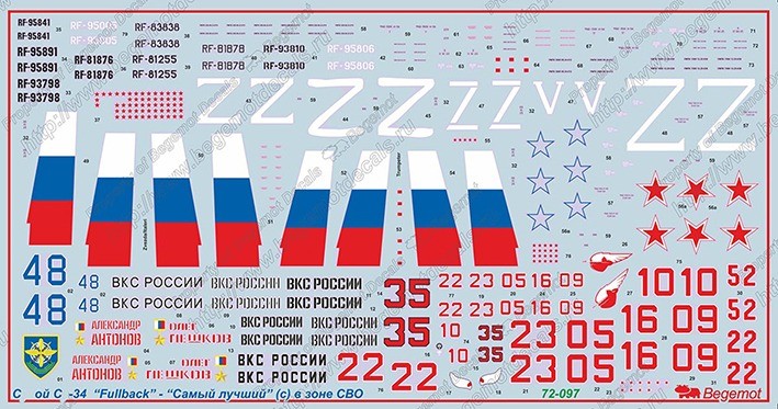 Begemot Decals 72-097 Сухой Су-34 в СВО 1/72