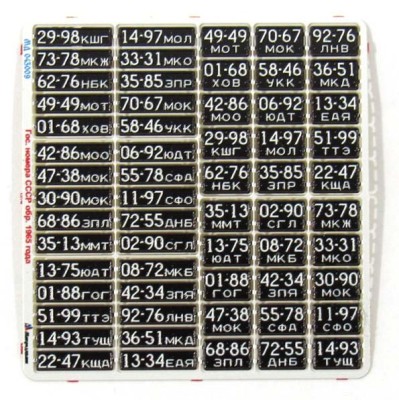 Микродизайн 043009 Номера СССР 1965 гражданские 1/43