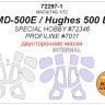 KV Models 72297-1 MD-500E / Hughes 500 E (Special Hobby #72346 / Profiline #7011) - (двусторонние маски) + маски на диски и колеса Profiline / Special Hobby US 1/72