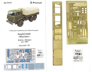 Микродизайн 035352 Фототравление КамАЗ 5350 &quot;Мустанг&quot; от Звезды 1/35