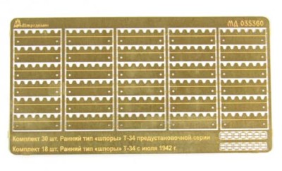 Микродизайн 035360 Грунтозацепы (шпоры) для танков Т-34 установочной и ранних серий.