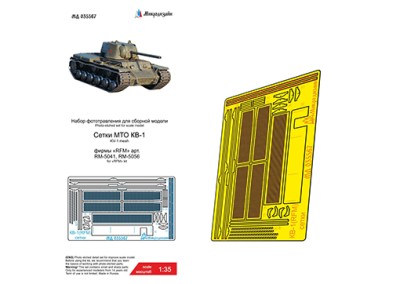 Микродизайн 035567 КВ-1 (RFM) сетки 1/35