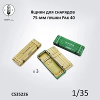 Crow Studio 35226 Ящики для снарядов 75-мм пушки Pak 40 1/35