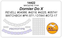 KV Models 14422 Dornier Do X (REVELL #04066, #4218, #4225, #05741 / Matchbox #PK-571 / Otaki #OT2-17) + маски по прототипу REVELL / Matchbox / Otaki GE 1/144