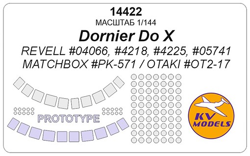 KV Models 14422 Dornier Do X (REVELL #04066, #4218, #4225, #05741 / Matchbox #PK-571 / Otaki #OT2-17) + маски по прототипу REVELL / Matchbox / Otaki GE 1/144