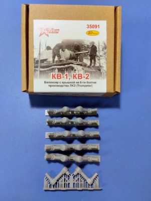 A-resin 35091 Балансир крышки на 6-ти болтах КВ-1, КВ-2 ЛКЗ 1/35
