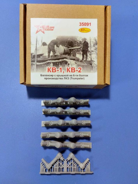 A-resin 35091 Балансир крышки на 6-ти болтах КВ-1, КВ-2 ЛКЗ 1/35