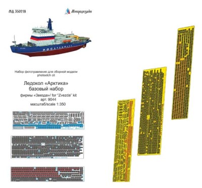 Микродизайн 350218 Ледокол &quot;Арктика&quot; (базовый набор) 1/350