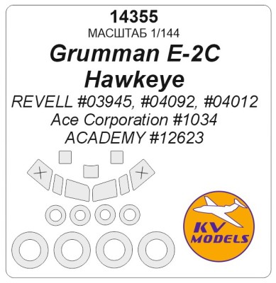KV Models 14355 Grumman E-2 Hawkeye (REVELL #03945, #04092, #04012 / Ace Corporation #1034 / ACADEMY #12623) + маски на диски и колеса Revell / Ace Corporation / ACADEMY 1/144