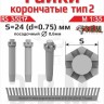ЭВМ RS35217 Гайка корончатая тип-2 S-24 (D=0,75 мм) (~210 шт.) крепёж 1/35