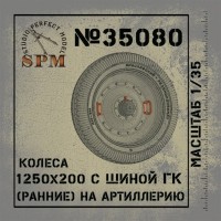 SPM 35080 Колесо 1250х200 ранние, диск посередине для М-30 (2шт) 1/35