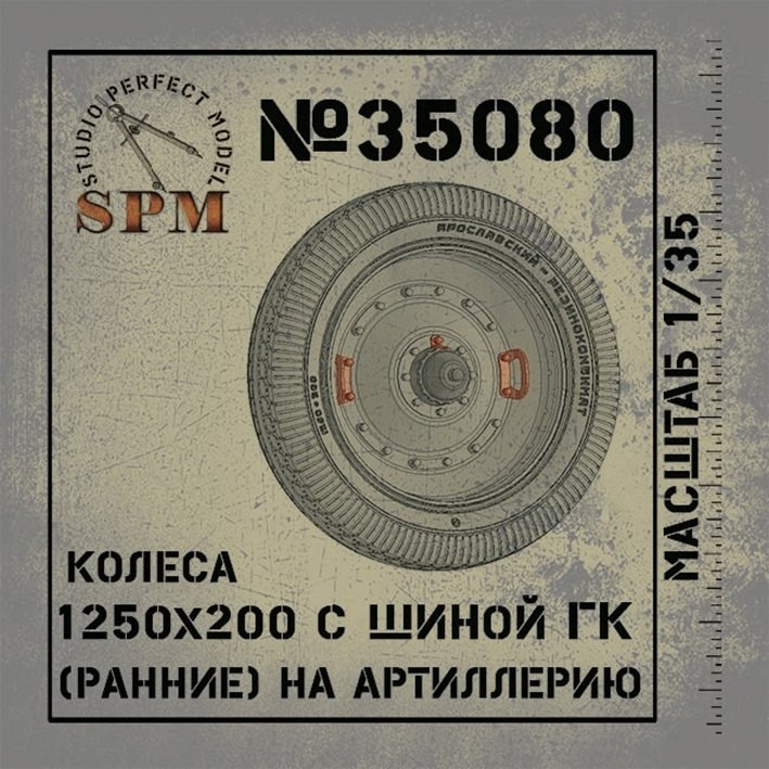 SPM 35080 Колесо 1250х200 ранние, диск посередине для М-30 (2шт) 1/35