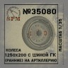 SPM 35080 Колесо 1250х200 ранние, диск посередине для М-30 (2шт) 1/35