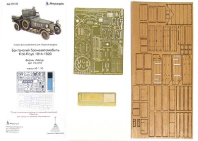 Микродизайн 035346 Набор фототравления на Rolls-R 1914 г. от Meng 1/35