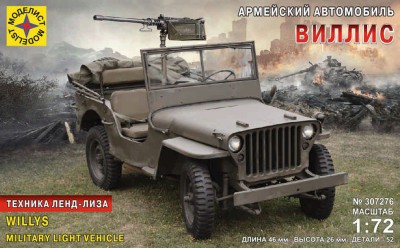 Моделист 307276 Армейский автомобиль &quot;Виллис&quot; 1/72