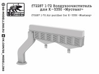 SG Modelling f72287 Воздухоочиститель для К-5350 «Мустанг» 1/72