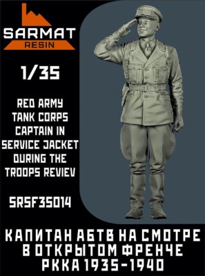 Sarmat Resin SRsf35014 Капитан АБТВ РККА в открытом френче на смотре 1/35