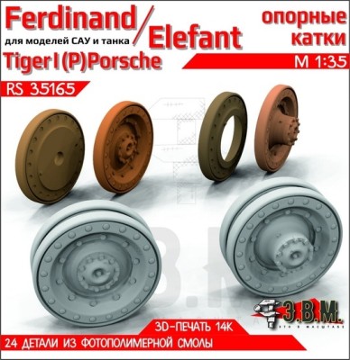 ЭВМ RS35165 Ferdinand катки 1/35
