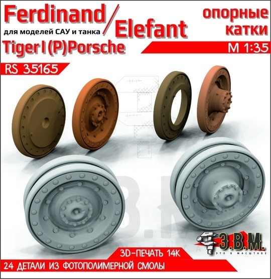 ЭВМ RS35165 Ferdinand катки 1/35