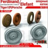 ЭВМ RS35165 Ferdinand катки 1/35