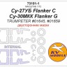 KV Models 73101-1 Су-27УБ Flanker C / Су-30МКК Flanker G (TRUMPETER #01645, #01659) - (двусторонние маски) + маски на диски и колеса TRUMPETER RU 1/72