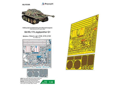 Микродизайн 035568 Jagdpanther G1 (Takom) основной набор 1/35