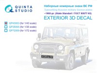 Quinta studio QP43003 Наборные Номерные Знаки ВС РФ ~1993- наше время (ГОСТ 50577-93) (для всех моделей) 1/43