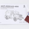 Baumi 11108 ЗИЛ-4333 КО-450 контейнерный мусоровоз (клей в комплекте) 1/35