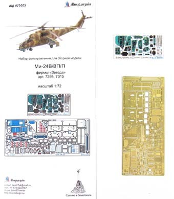 Микродизайн 072003 Набор фототравления Ми-24В/ВП/П от Звезды 1/72