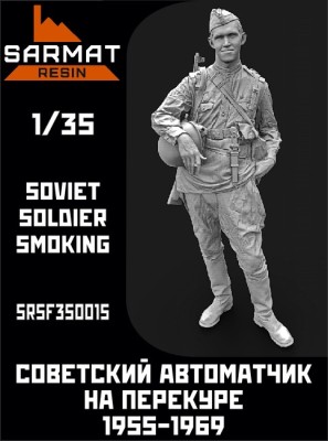 Sarmat Resin SRsf35015 Автоматчик на перекуре СА 1955-1969 1/35