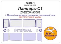 KV Models 72316-1 Панцирь-С1 (ZVEZDA #5069) - (двусторонние маски) ZVEZDA RU 1/72