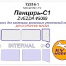 KV Models 72316-1 Панцирь-С1 (ZVEZDA #5069) - (двусторонние маски) ZVEZDA RU 1/72