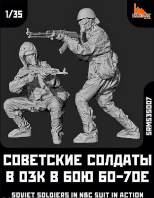 Sarmat Resin SRms35007 Набор 2 фигуры. Советские солдаты в ОЗК в бою 60-70е 1/35
